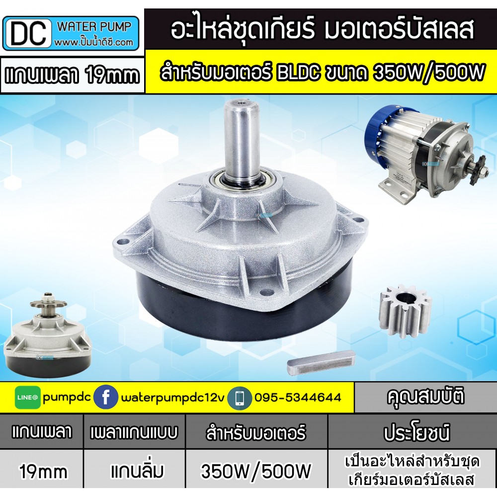 อะไหล่ชุดเกียร์ สำหรับมอเตอร์ BLDC ขนาด 350W-500W - GEAR BOX FOR DC MOTOR BRUSHLESS 350W-500W